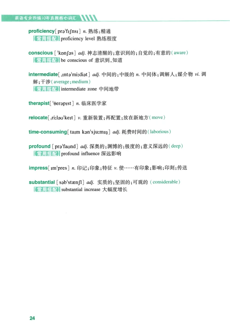 十年专四真题词汇_2025专四专八真题及备考资料_2009-2024专四真题+备考资料_2024专四备考资料合辑（电子书）_24专四词汇_10年真题核心词汇