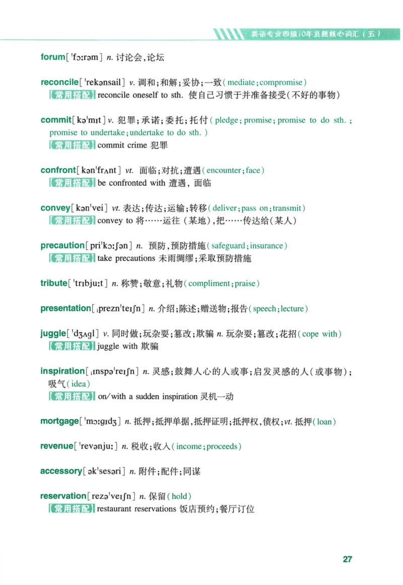 十年专四真题词汇_2025专四专八真题及备考资料_2009-2024专四真题+备考资料_2024专四备考资料合辑（电子书）_24专四词汇_10年真题核心词汇