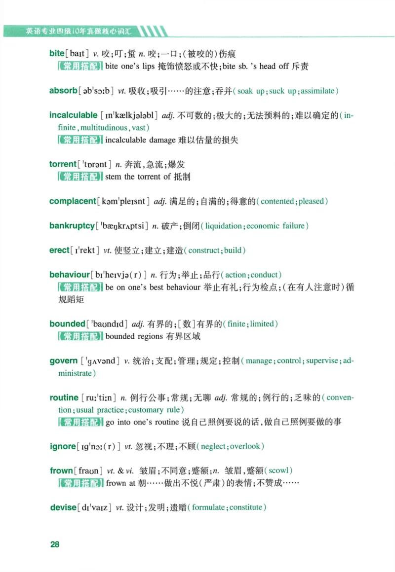 十年专四真题词汇_2025专四专八真题及备考资料_2009-2024专四真题+备考资料_2024专四备考资料合辑（电子书）_24专四词汇_10年真题核心词汇