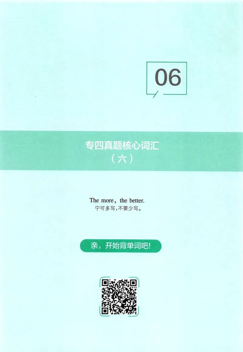十年专四真题词汇_2025专四专八真题及备考资料_2009-2024专四真题+备考资料_2024专四备考资料合辑（电子书）_24专四词汇_10年真题核心词汇