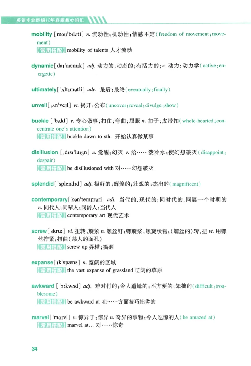 十年专四真题词汇_2025专四专八真题及备考资料_2009-2024专四真题+备考资料_2024专四备考资料合辑（电子书）_24专四词汇_10年真题核心词汇