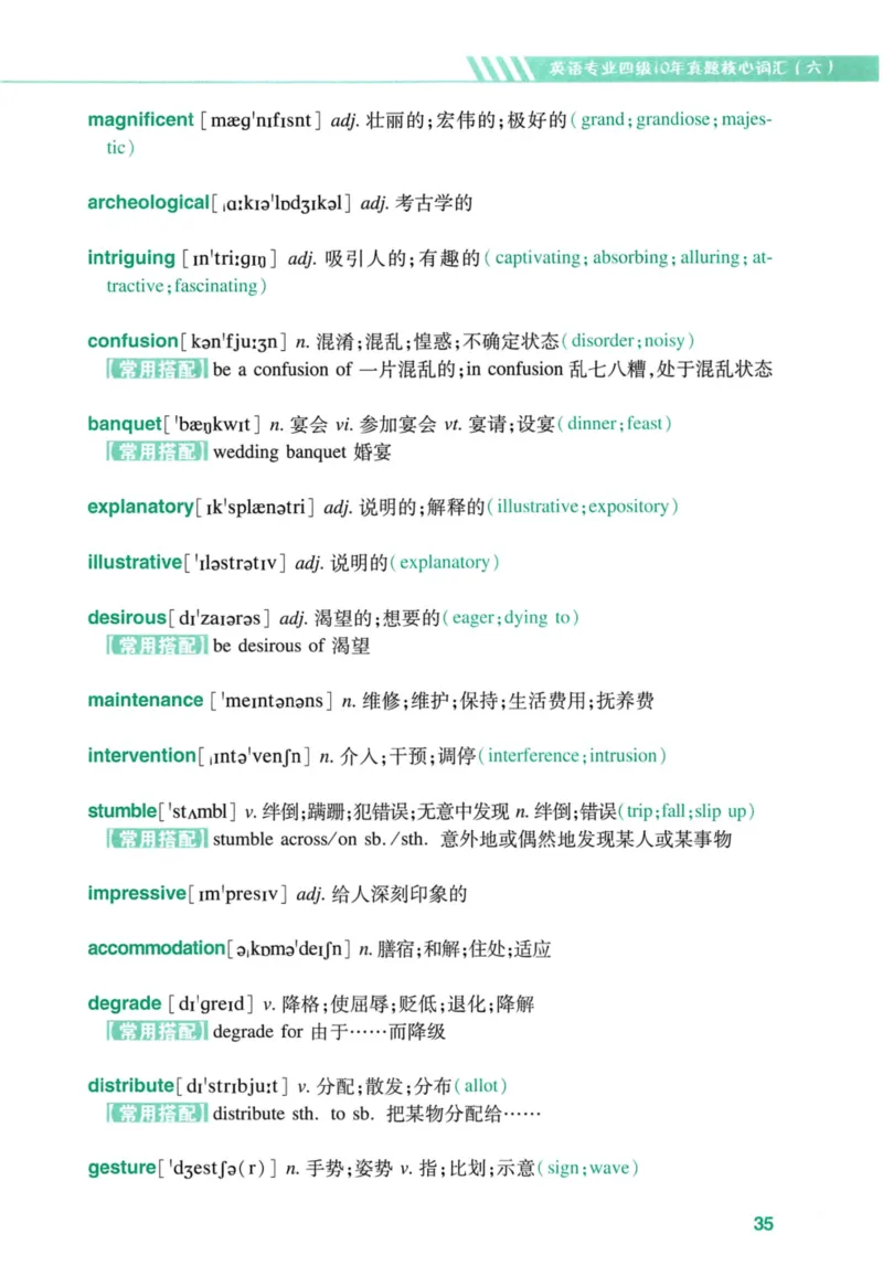 十年专四真题词汇_2025专四专八真题及备考资料_2009-2024专四真题+备考资料_2024专四备考资料合辑（电子书）_24专四词汇_10年真题核心词汇