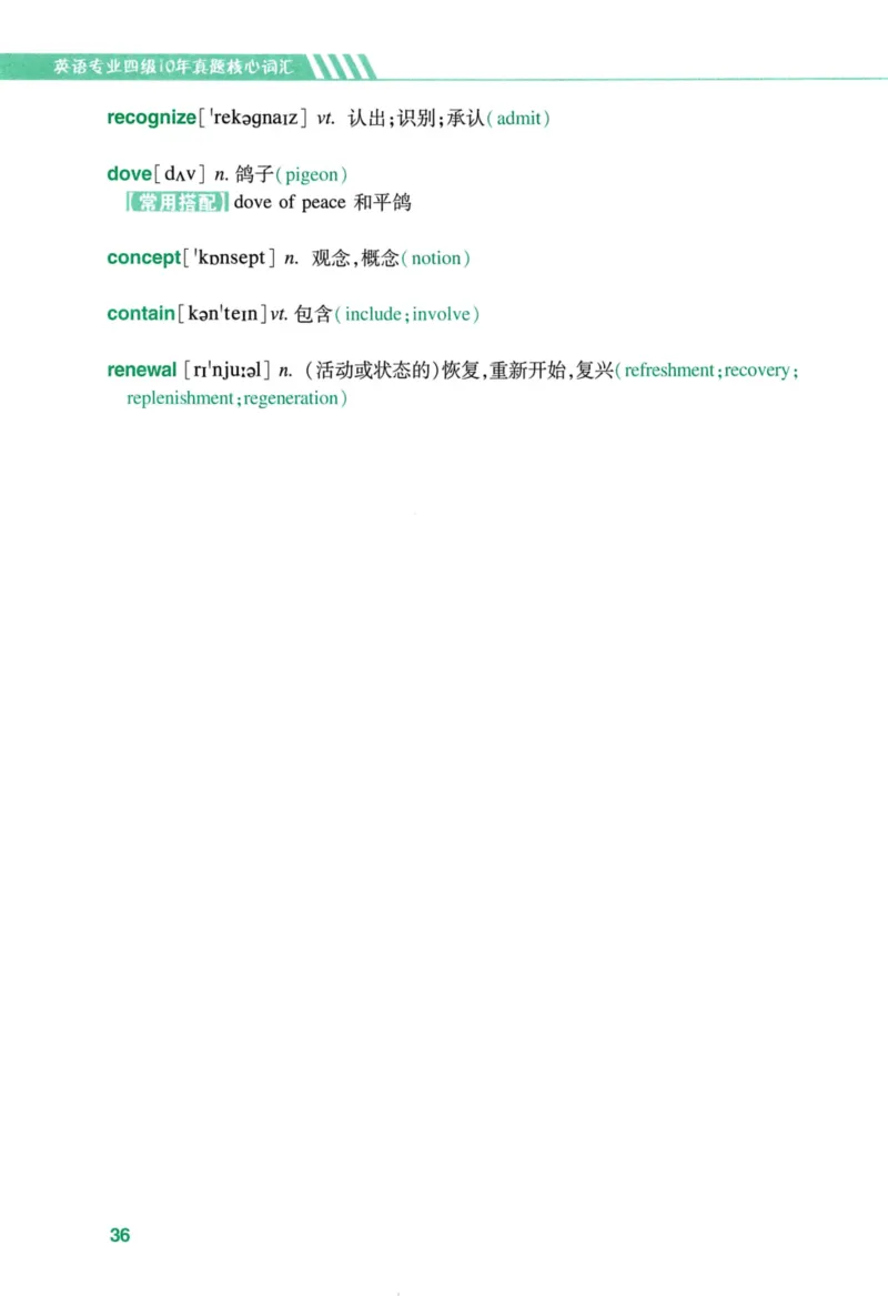 十年专四真题词汇_2025专四专八真题及备考资料_2009-2024专四真题+备考资料_2024专四备考资料合辑（电子书）_24专四词汇_10年真题核心词汇