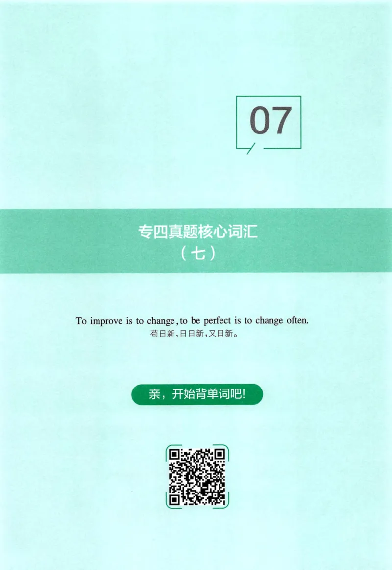 十年专四真题词汇_2025专四专八真题及备考资料_2009-2024专四真题+备考资料_2024专四备考资料合辑（电子书）_24专四词汇_10年真题核心词汇