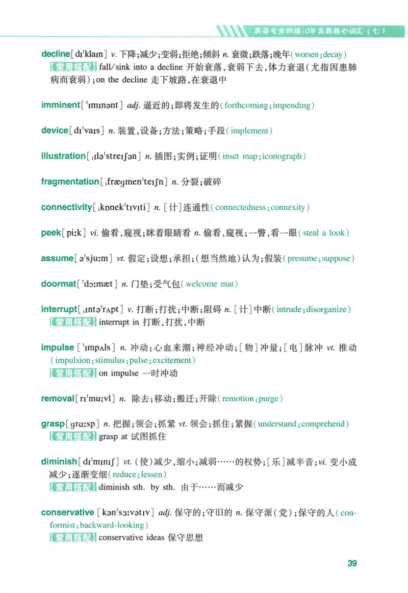 十年专四真题词汇_2025专四专八真题及备考资料_2009-2024专四真题+备考资料_2024专四备考资料合辑（电子书）_24专四词汇_10年真题核心词汇