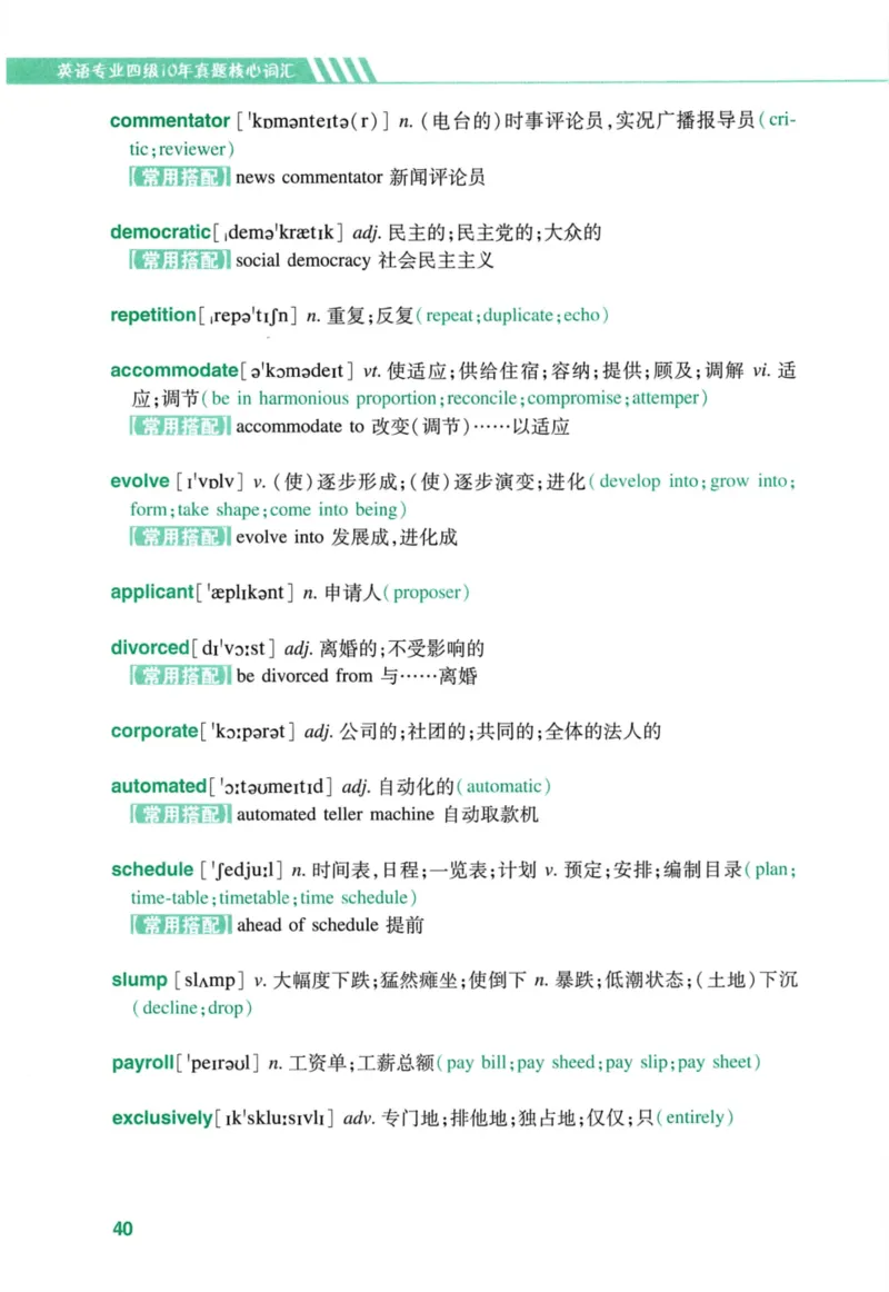 十年专四真题词汇_2025专四专八真题及备考资料_2009-2024专四真题+备考资料_2024专四备考资料合辑（电子书）_24专四词汇_10年真题核心词汇