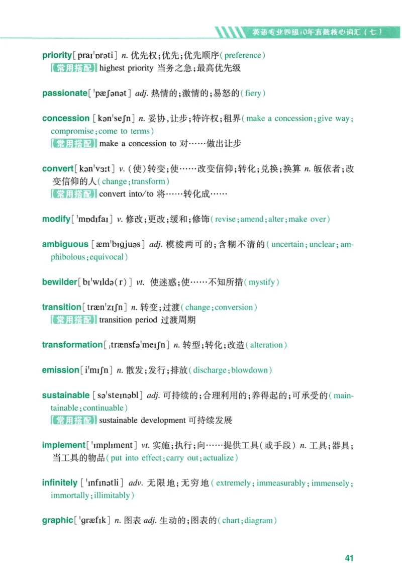 十年专四真题词汇_2025专四专八真题及备考资料_2009-2024专四真题+备考资料_2024专四备考资料合辑（电子书）_24专四词汇_10年真题核心词汇