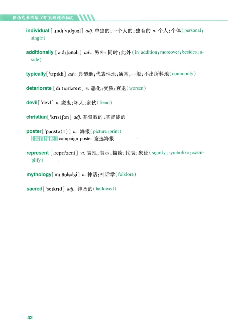 十年专四真题词汇_2025专四专八真题及备考资料_2009-2024专四真题+备考资料_2024专四备考资料合辑（电子书）_24专四词汇_10年真题核心词汇