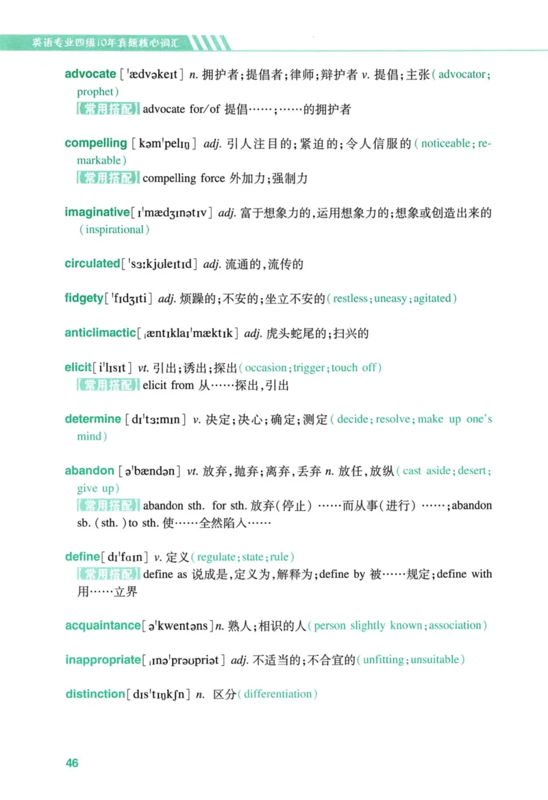 十年专四真题词汇_2025专四专八真题及备考资料_2009-2024专四真题+备考资料_2024专四备考资料合辑（电子书）_24专四词汇_10年真题核心词汇