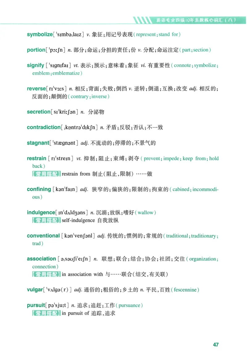 十年专四真题词汇_2025专四专八真题及备考资料_2009-2024专四真题+备考资料_2024专四备考资料合辑（电子书）_24专四词汇_10年真题核心词汇