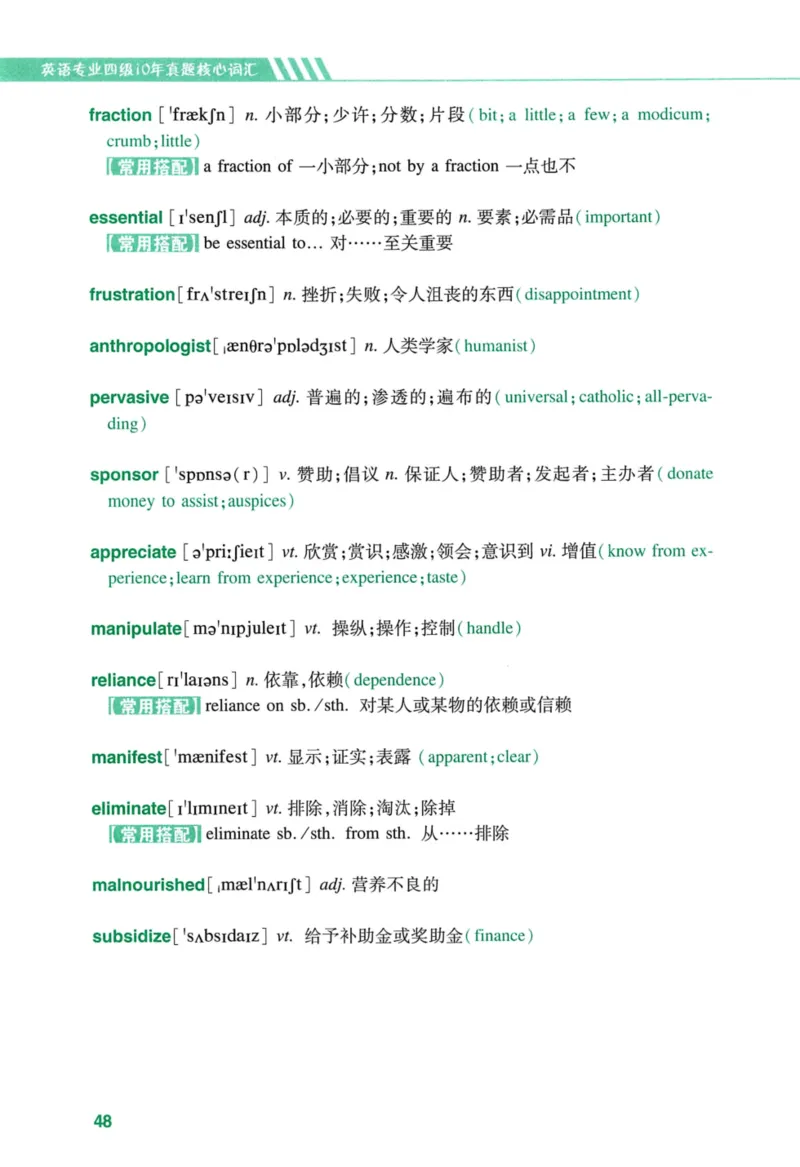 十年专四真题词汇_2025专四专八真题及备考资料_2009-2024专四真题+备考资料_2024专四备考资料合辑（电子书）_24专四词汇_10年真题核心词汇
