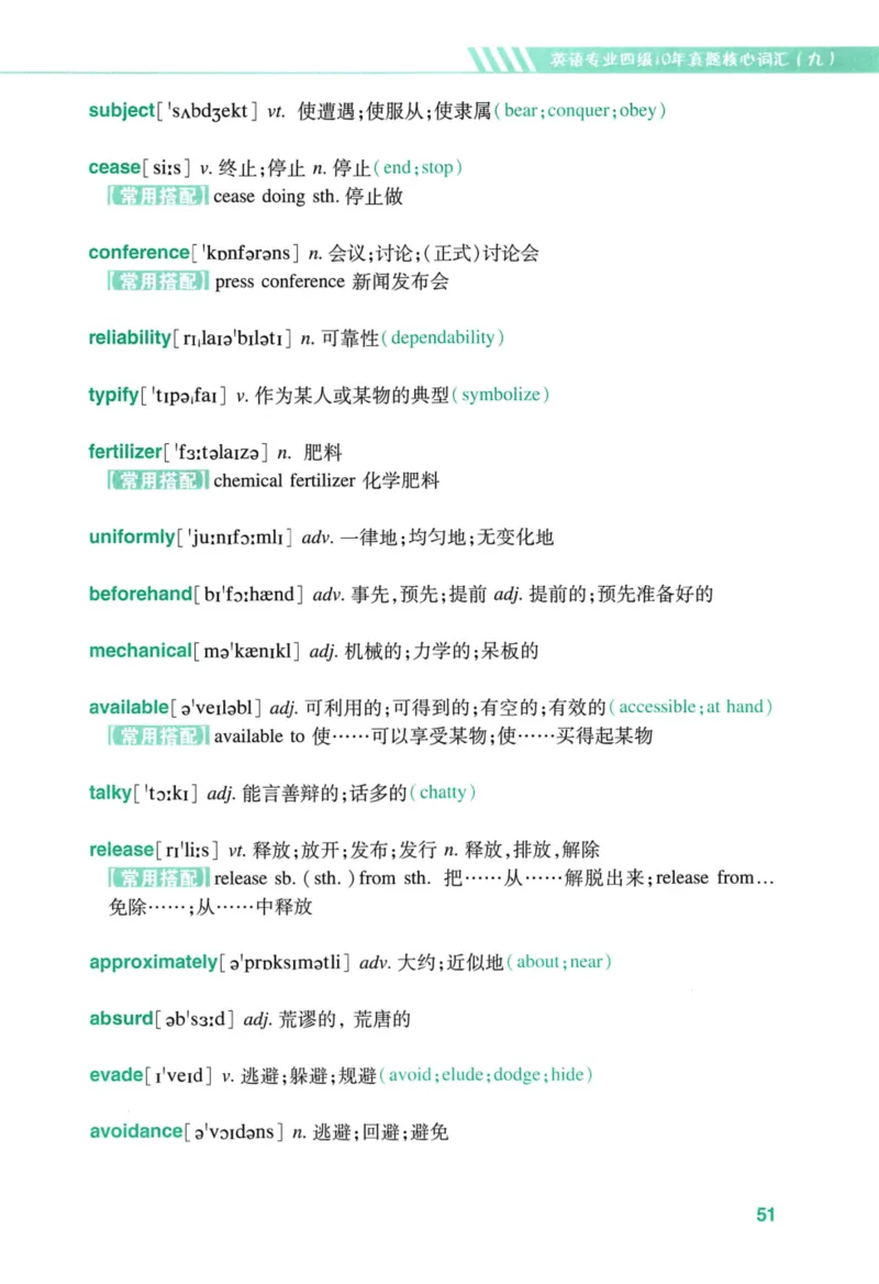 十年专四真题词汇_2025专四专八真题及备考资料_2009-2024专四真题+备考资料_2024专四备考资料合辑（电子书）_24专四词汇_10年真题核心词汇