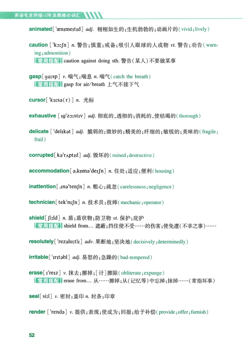 十年专四真题词汇_2025专四专八真题及备考资料_2009-2024专四真题+备考资料_2024专四备考资料合辑（电子书）_24专四词汇_10年真题核心词汇