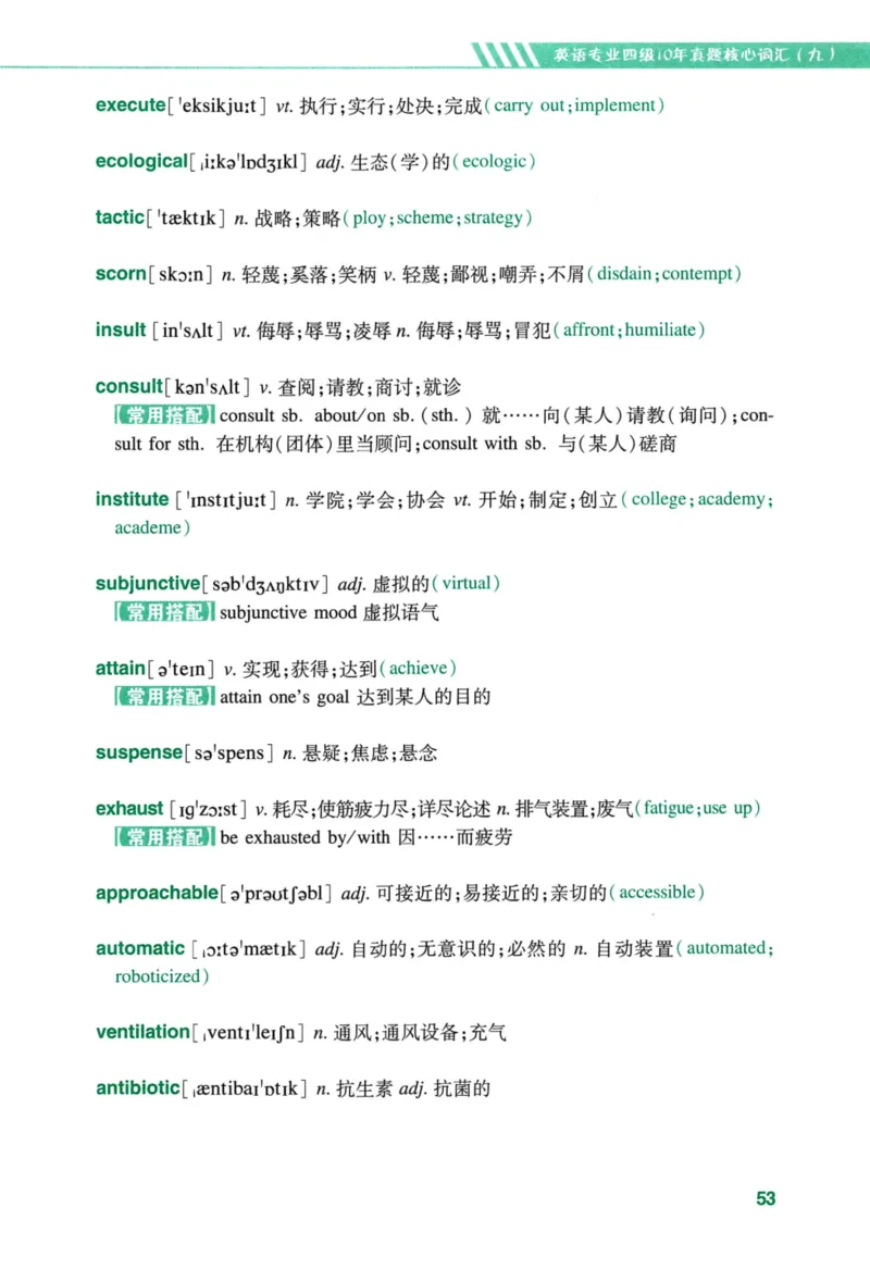 十年专四真题词汇_2025专四专八真题及备考资料_2009-2024专四真题+备考资料_2024专四备考资料合辑（电子书）_24专四词汇_10年真题核心词汇