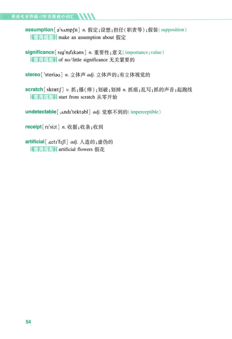 十年专四真题词汇_2025专四专八真题及备考资料_2009-2024专四真题+备考资料_2024专四备考资料合辑（电子书）_24专四词汇_10年真题核心词汇