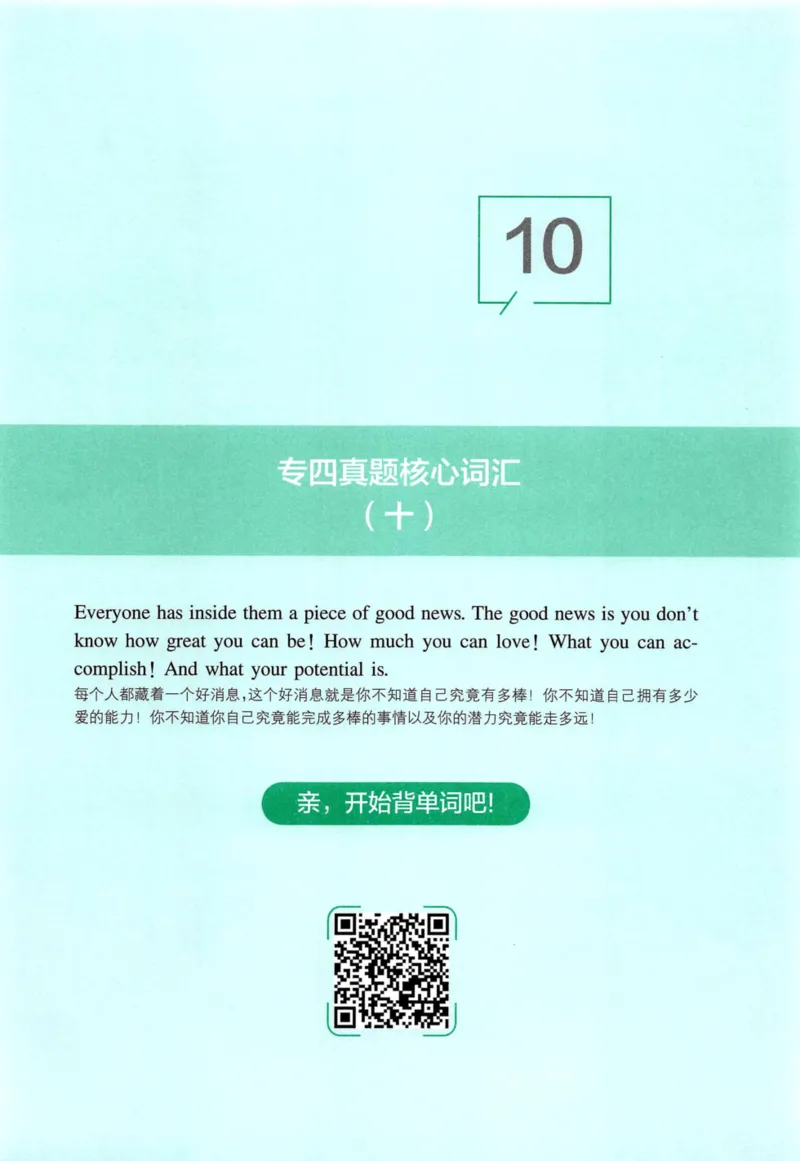 十年专四真题词汇_2025专四专八真题及备考资料_2009-2024专四真题+备考资料_2024专四备考资料合辑（电子书）_24专四词汇_10年真题核心词汇