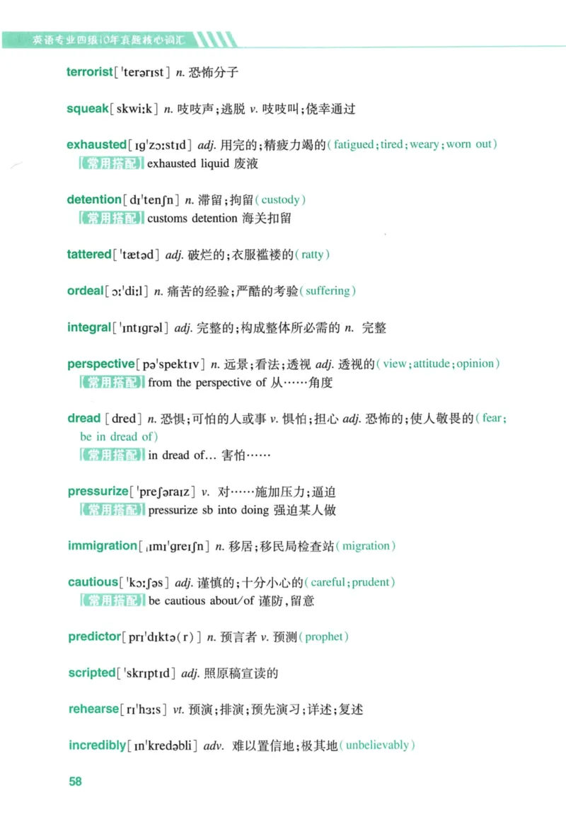 十年专四真题词汇_2025专四专八真题及备考资料_2009-2024专四真题+备考资料_2024专四备考资料合辑（电子书）_24专四词汇_10年真题核心词汇