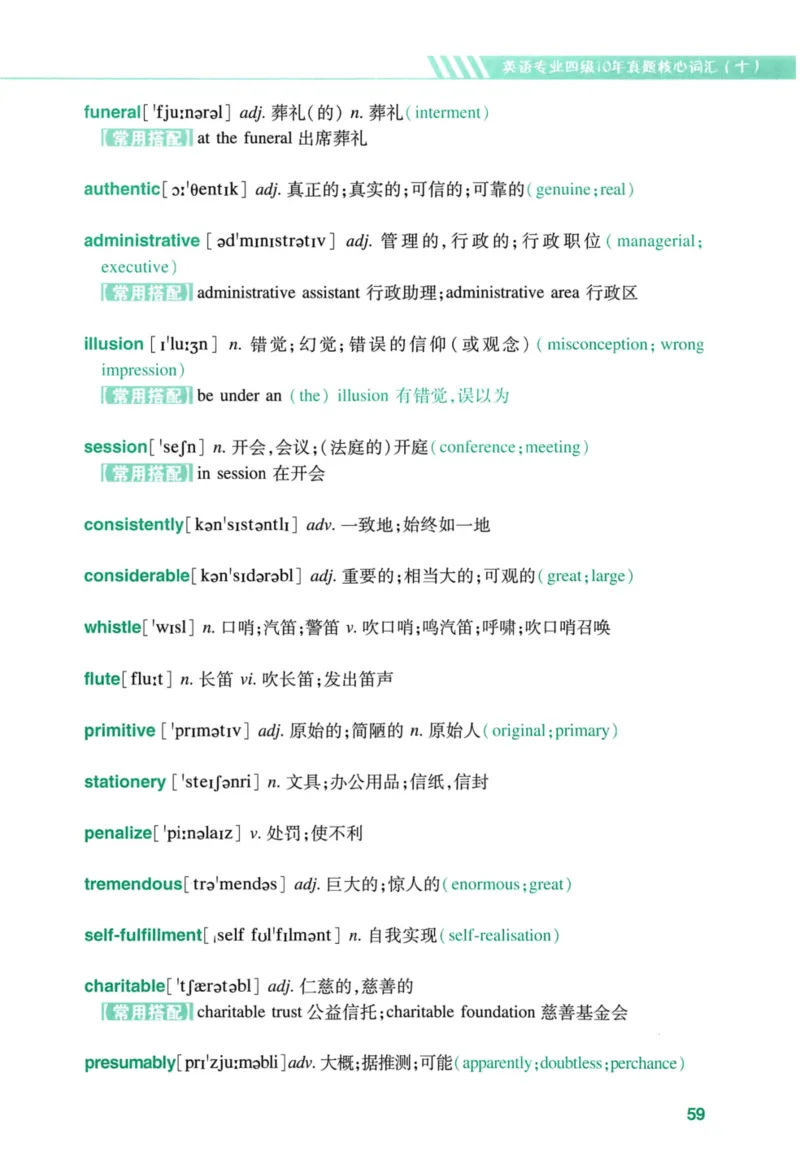 十年专四真题词汇_2025专四专八真题及备考资料_2009-2024专四真题+备考资料_2024专四备考资料合辑（电子书）_24专四词汇_10年真题核心词汇