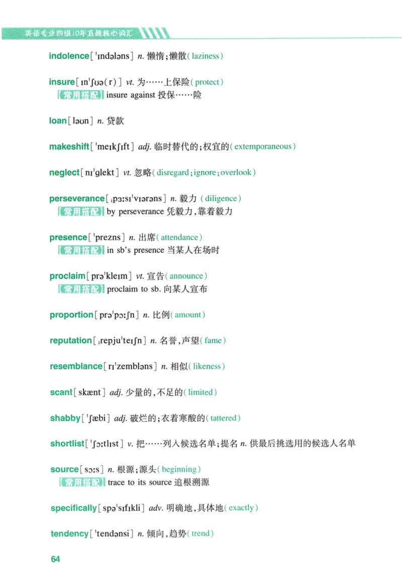 十年专四真题词汇_2025专四专八真题及备考资料_2009-2024专四真题+备考资料_2024专四备考资料合辑（电子书）_24专四词汇_10年真题核心词汇