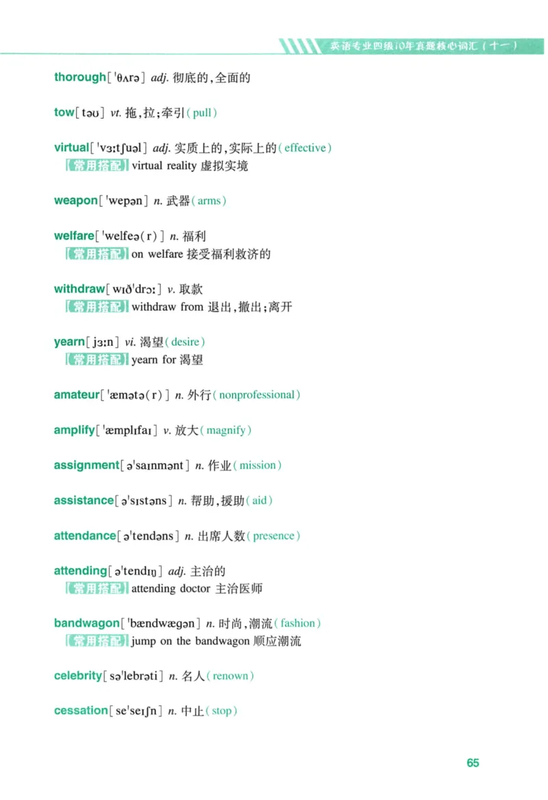 十年专四真题词汇_2025专四专八真题及备考资料_2009-2024专四真题+备考资料_2024专四备考资料合辑（电子书）_24专四词汇_10年真题核心词汇