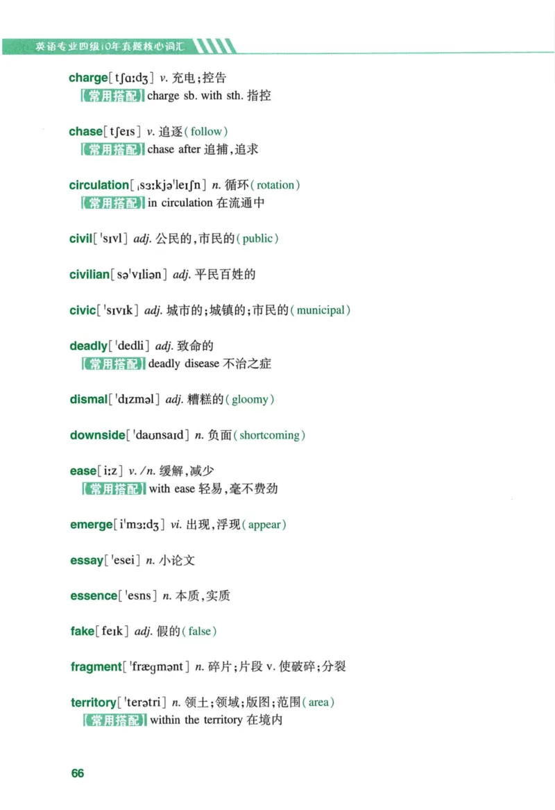 十年专四真题词汇_2025专四专八真题及备考资料_2009-2024专四真题+备考资料_2024专四备考资料合辑（电子书）_24专四词汇_10年真题核心词汇