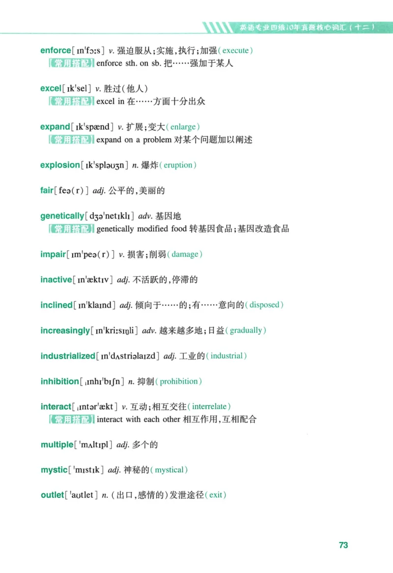 十年专四真题词汇_2025专四专八真题及备考资料_2009-2024专四真题+备考资料_2024专四备考资料合辑（电子书）_24专四词汇_10年真题核心词汇