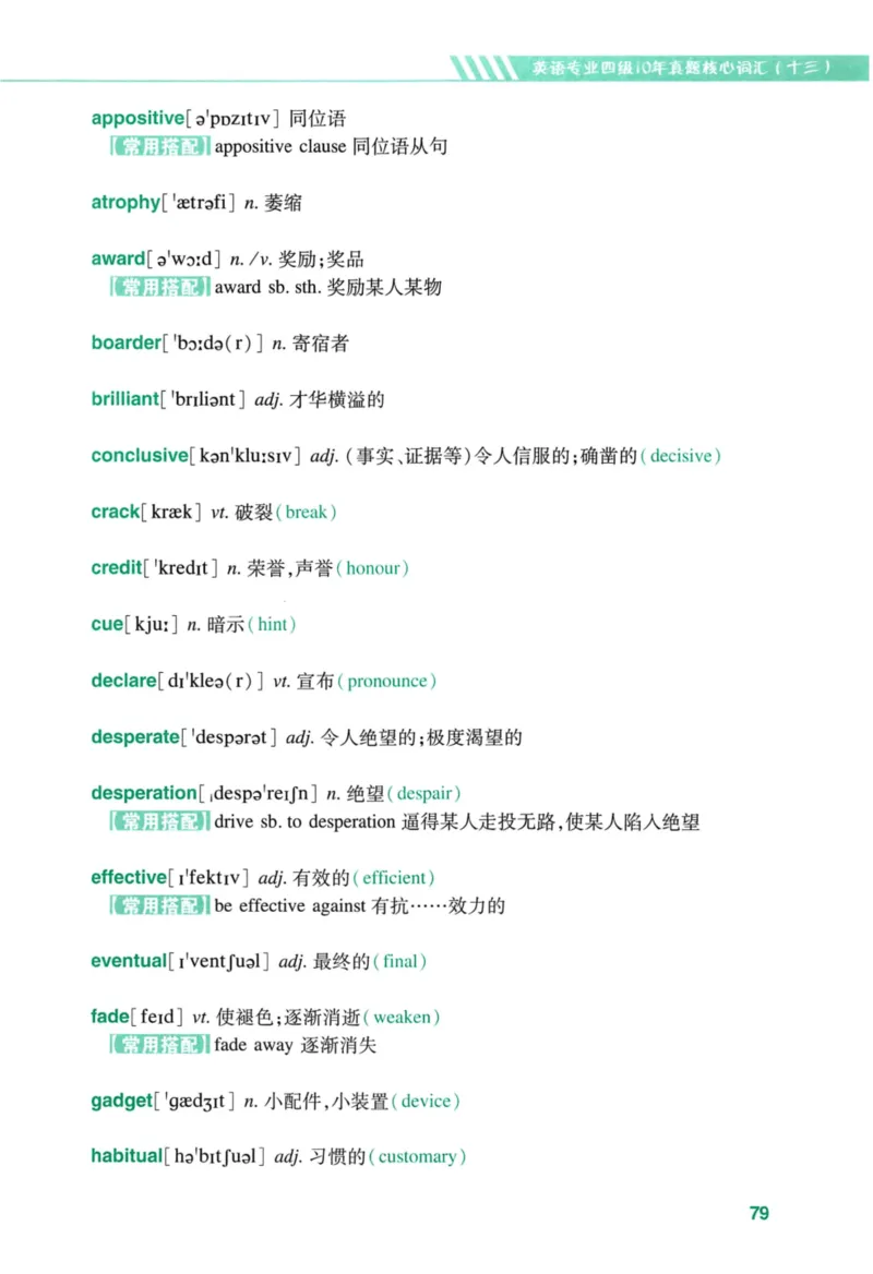 十年专四真题词汇_2025专四专八真题及备考资料_2009-2024专四真题+备考资料_2024专四备考资料合辑（电子书）_24专四词汇_10年真题核心词汇