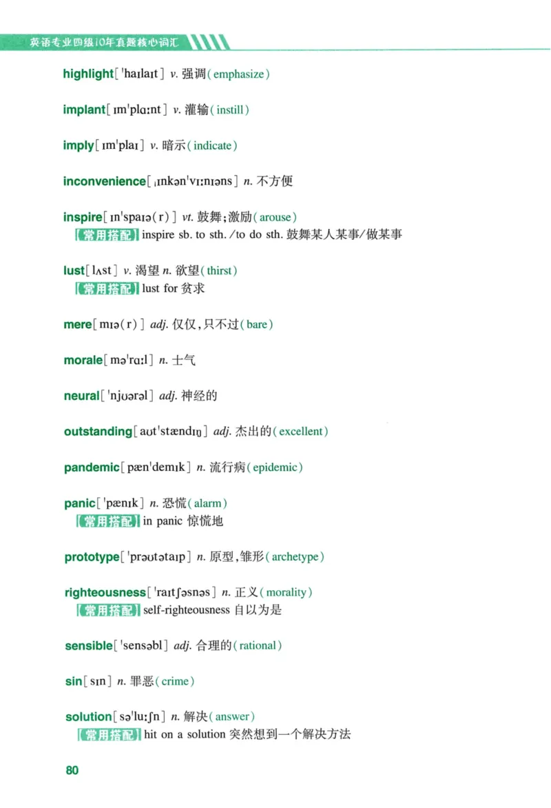 十年专四真题词汇_2025专四专八真题及备考资料_2009-2024专四真题+备考资料_2024专四备考资料合辑（电子书）_24专四词汇_10年真题核心词汇