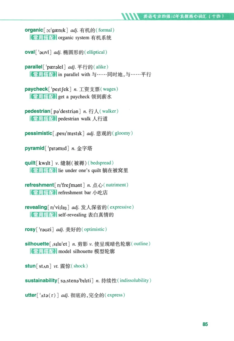 十年专四真题词汇_2025专四专八真题及备考资料_2009-2024专四真题+备考资料_2024专四备考资料合辑（电子书）_24专四词汇_10年真题核心词汇