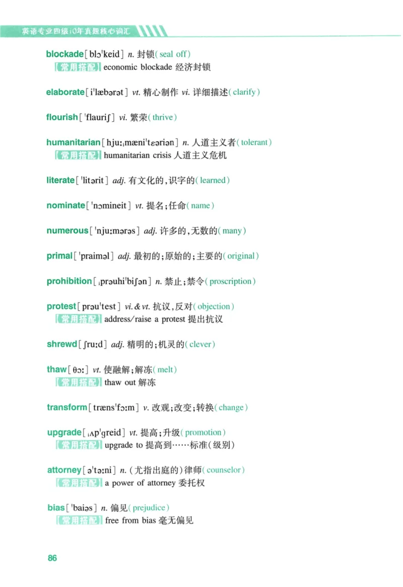 十年专四真题词汇_2025专四专八真题及备考资料_2009-2024专四真题+备考资料_2024专四备考资料合辑（电子书）_24专四词汇_10年真题核心词汇