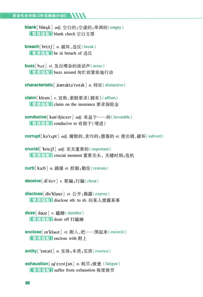 十年专四真题词汇_2025专四专八真题及备考资料_2009-2024专四真题+备考资料_2024专四备考资料合辑（电子书）_24专四词汇_10年真题核心词汇
