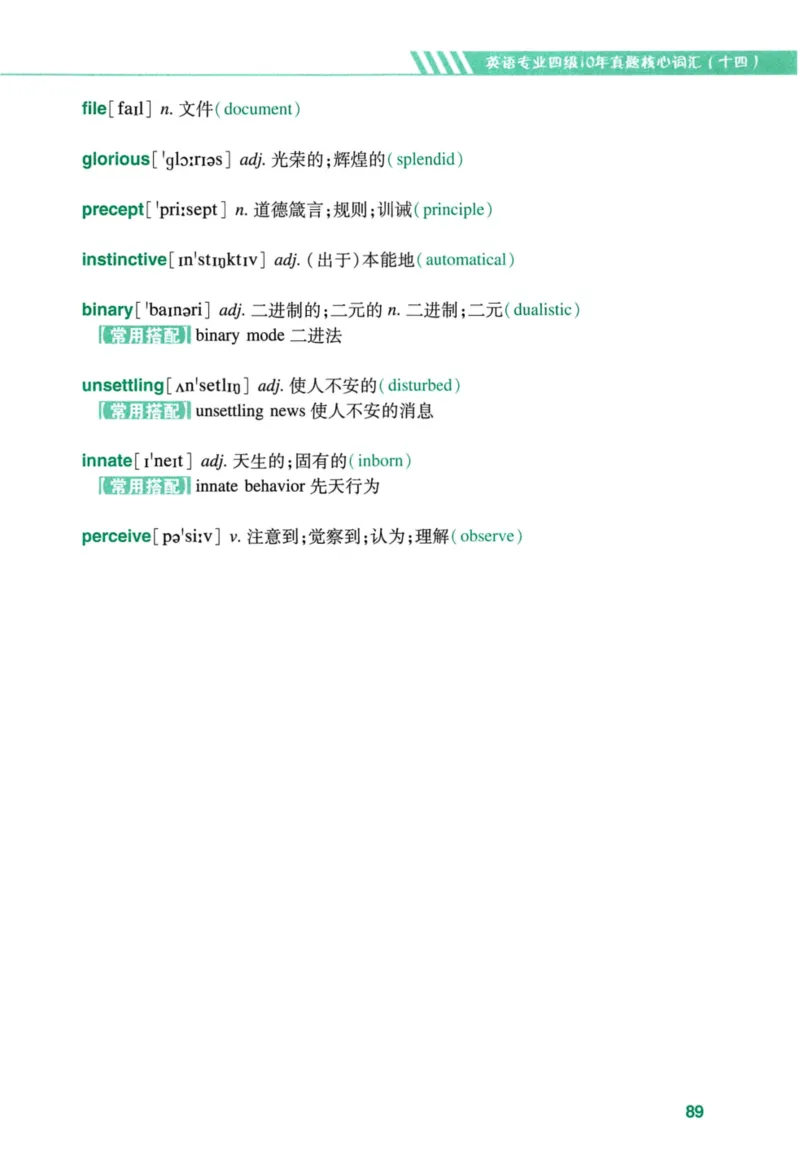 十年专四真题词汇_2025专四专八真题及备考资料_2009-2024专四真题+备考资料_2024专四备考资料合辑（电子书）_24专四词汇_10年真题核心词汇