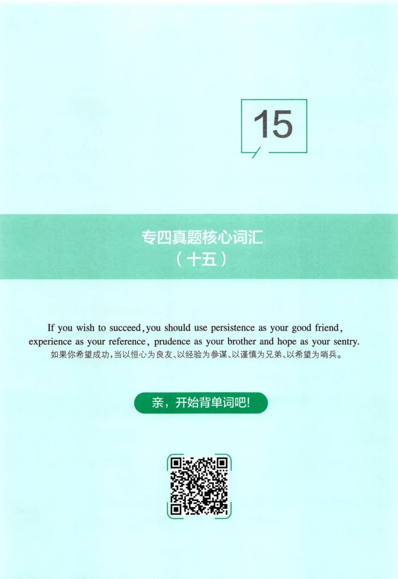 十年专四真题词汇_2025专四专八真题及备考资料_2009-2024专四真题+备考资料_2024专四备考资料合辑（电子书）_24专四词汇_10年真题核心词汇