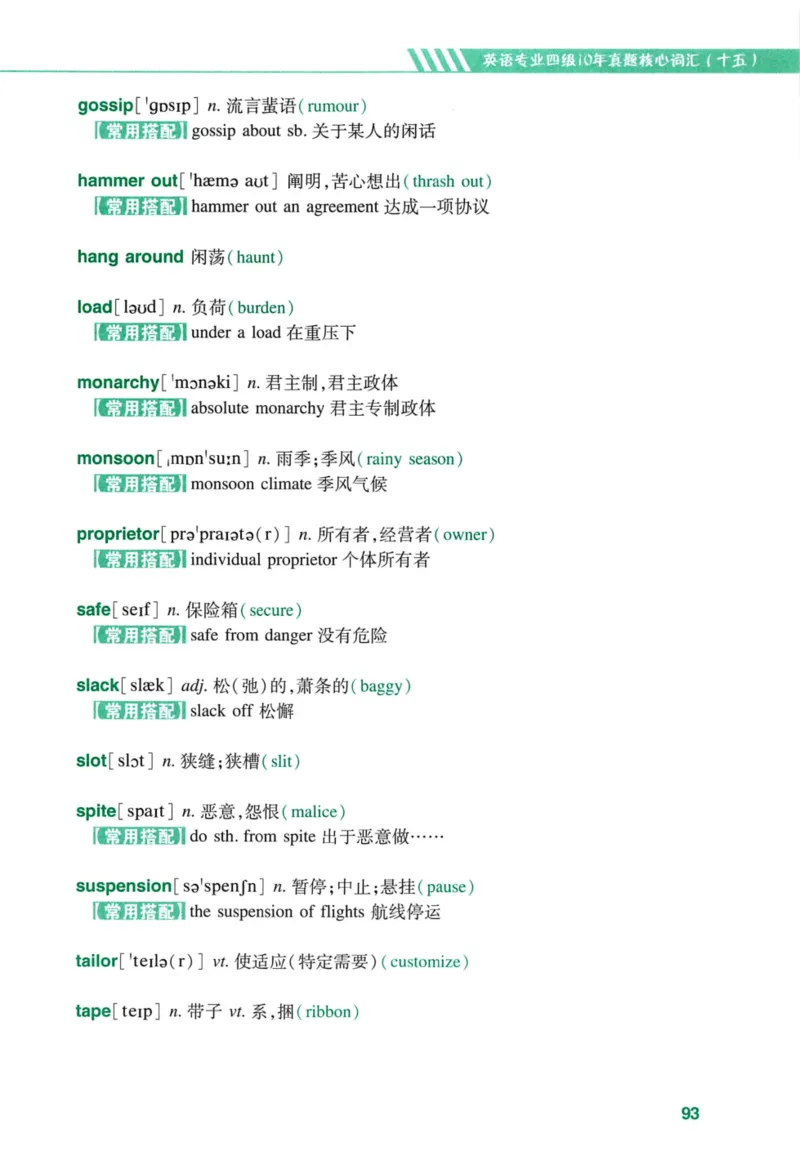 十年专四真题词汇_2025专四专八真题及备考资料_2009-2024专四真题+备考资料_2024专四备考资料合辑（电子书）_24专四词汇_10年真题核心词汇