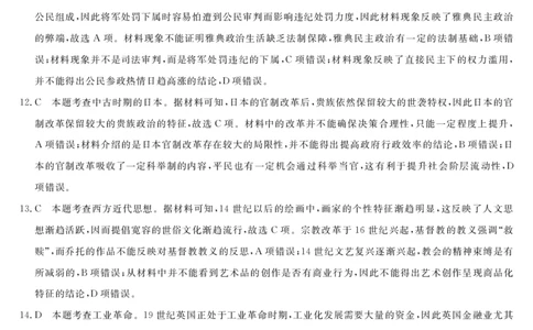 湖南天壹名校联盟2024届高三入学摸底考试历史答案(1)_2023年8月_028月合集_2024届湖南天壹名校联盟高三入学摸底考试