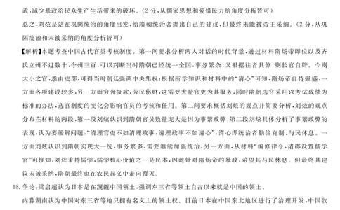 湖南天壹名校联盟2024届高三入学摸底考试历史答案(1)_2023年8月_028月合集_2024届湖南天壹名校联盟高三入学摸底考试