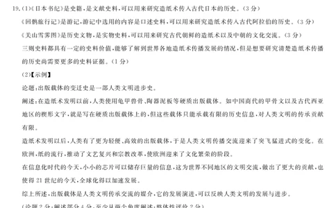 湖南天壹名校联盟2024届高三入学摸底考试历史答案(1)_2023年8月_028月合集_2024届湖南天壹名校联盟高三入学摸底考试