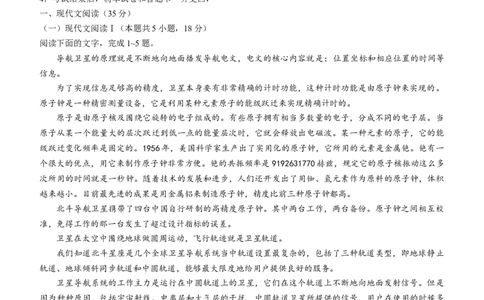 2024届吉林省吉林地区普通高中高三三模考试语文试题+答案(1)_2024年4月_024月合集_2024届吉林省吉林地区普通高中高三三模考试