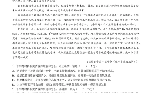 2024届吉林省吉林地区普通高中高三三模考试语文试题+答案(1)_2024年4月_024月合集_2024届吉林省吉林地区普通高中高三三模考试