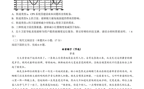 2024届吉林省吉林地区普通高中高三三模考试语文试题+答案(1)_2024年4月_024月合集_2024届吉林省吉林地区普通高中高三三模考试