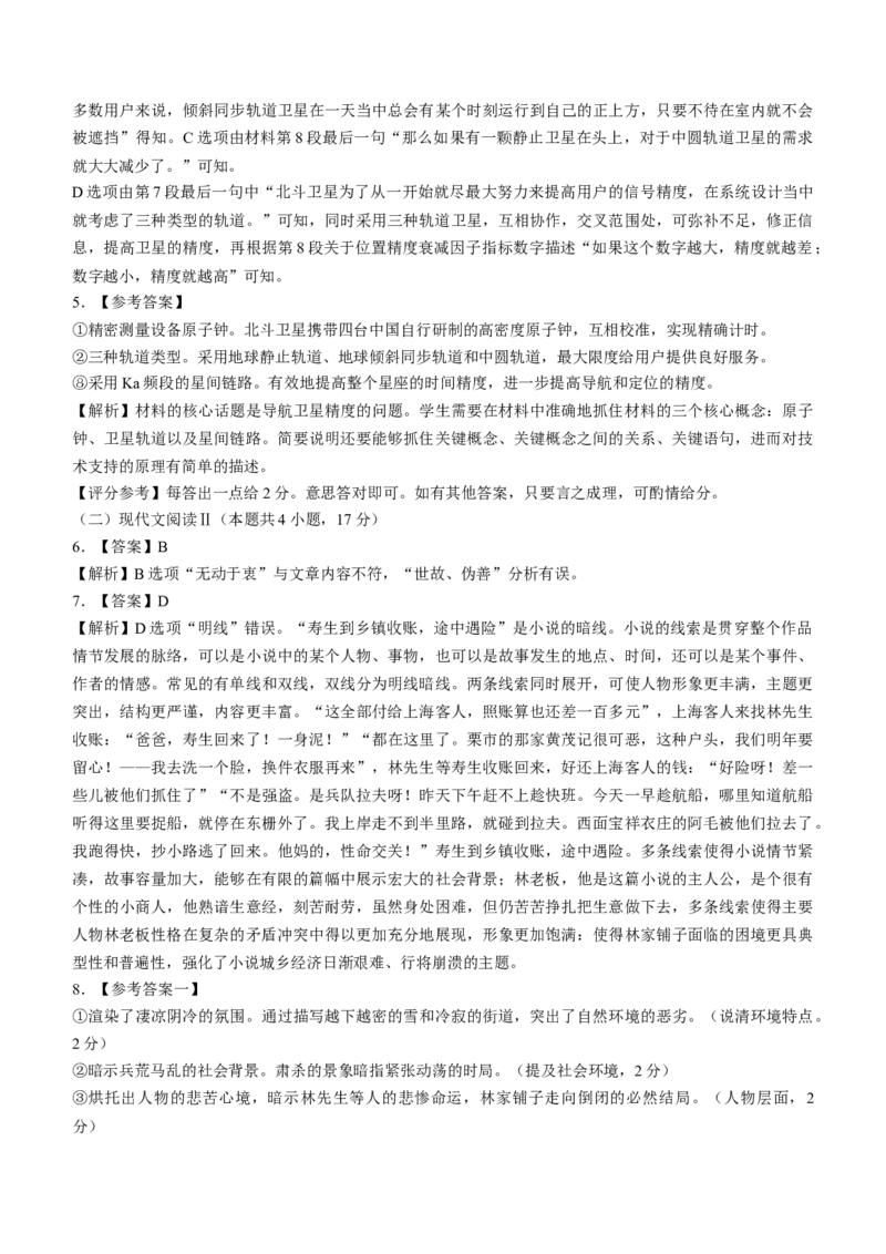 2024届吉林省吉林地区普通高中高三三模考试语文试题+答案(1)_2024年4月_024月合集_2024届吉林省吉林地区普通高中高三三模考试