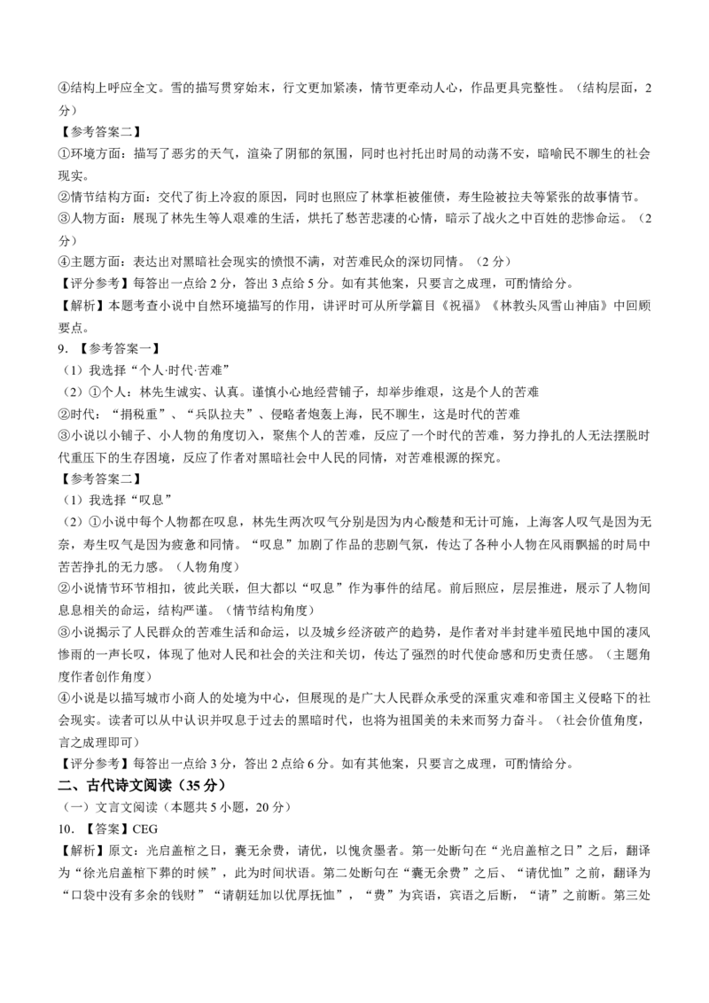 2024届吉林省吉林地区普通高中高三三模考试语文试题+答案(1)_2024年4月_024月合集_2024届吉林省吉林地区普通高中高三三模考试