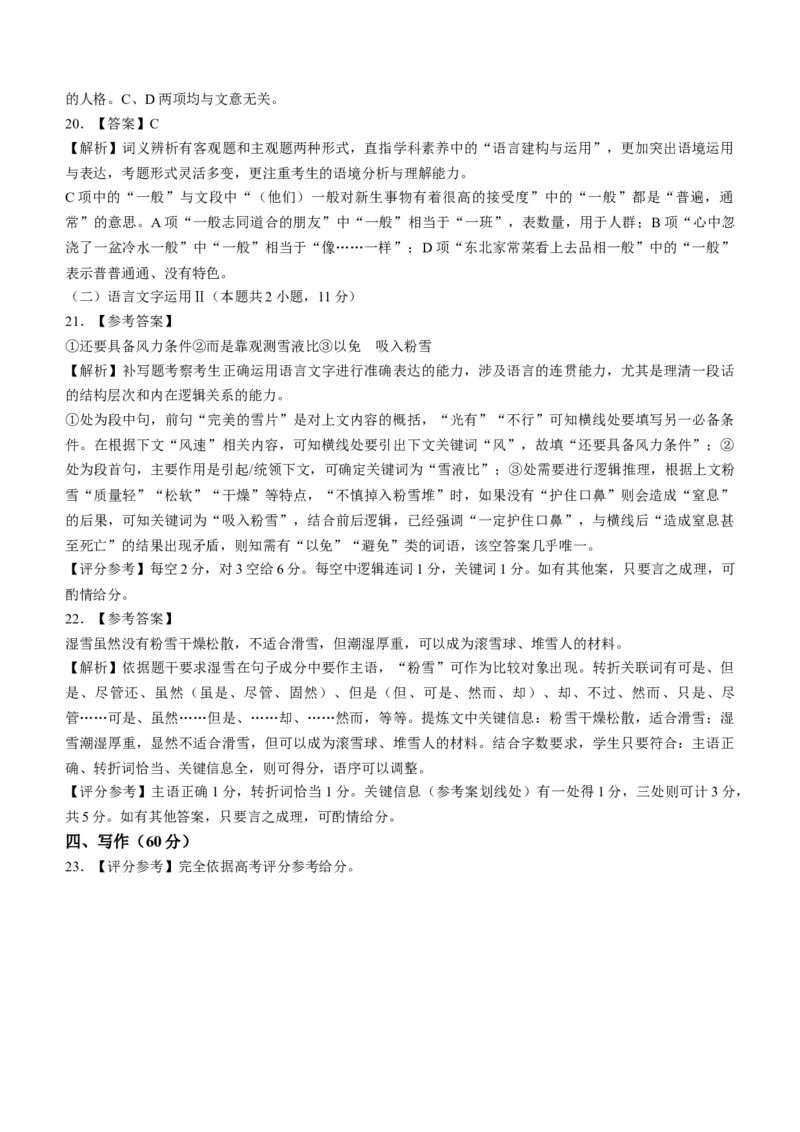 2024届吉林省吉林地区普通高中高三三模考试语文试题+答案(1)_2024年4月_024月合集_2024届吉林省吉林地区普通高中高三三模考试