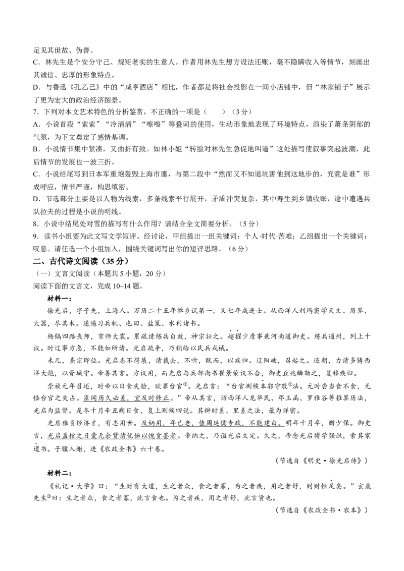 2024届吉林省吉林地区普通高中高三三模考试语文试题+答案(1)_2024年4月_024月合集_2024届吉林省吉林地区普通高中高三三模考试