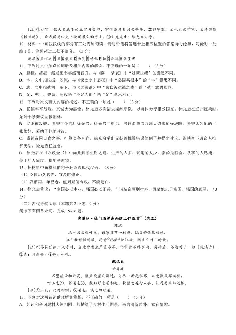 2024届吉林省吉林地区普通高中高三三模考试语文试题+答案(1)_2024年4月_024月合集_2024届吉林省吉林地区普通高中高三三模考试