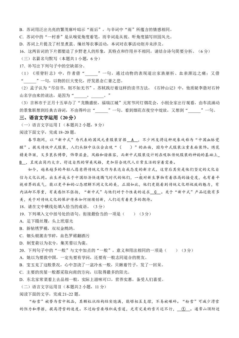 2024届吉林省吉林地区普通高中高三三模考试语文试题+答案(1)_2024年4月_024月合集_2024届吉林省吉林地区普通高中高三三模考试