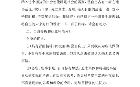 大学生职业生涯规划书范文-2019年文档_E6-职业规划_100水利专业