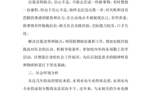 大学生职业生涯规划书范文-2019年文档_E6-职业规划_100水利专业