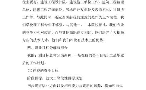 大学生职业生涯规划书范文-2019年文档_E6-职业规划_100水利专业