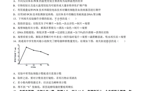 2024届江苏省南通市模拟预测生物试题_2024年5月_01按日期_30号_2024届江苏省南通市高考考前模拟高三练习卷(南通四模)_江苏省南通市2024届高考考前模拟高三练习卷(南通四模)生物试题